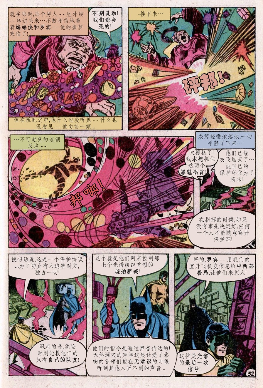 【蝙蝠侠】漫画-（第300卷）章节漫画下拉式图片-32.jpg