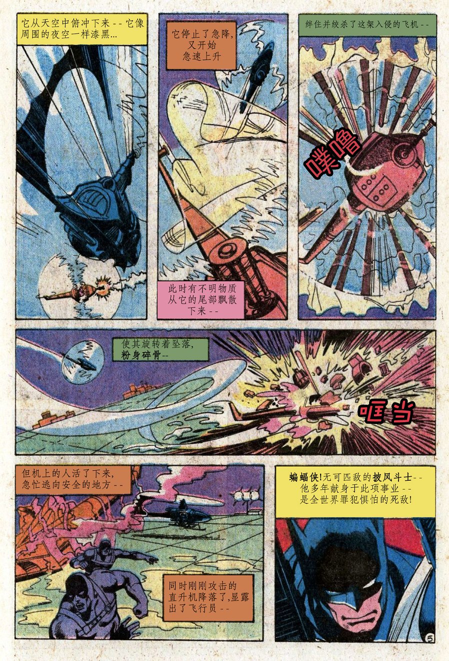 【蝙蝠侠】漫画-（第300卷）章节漫画下拉式图片-6.jpg