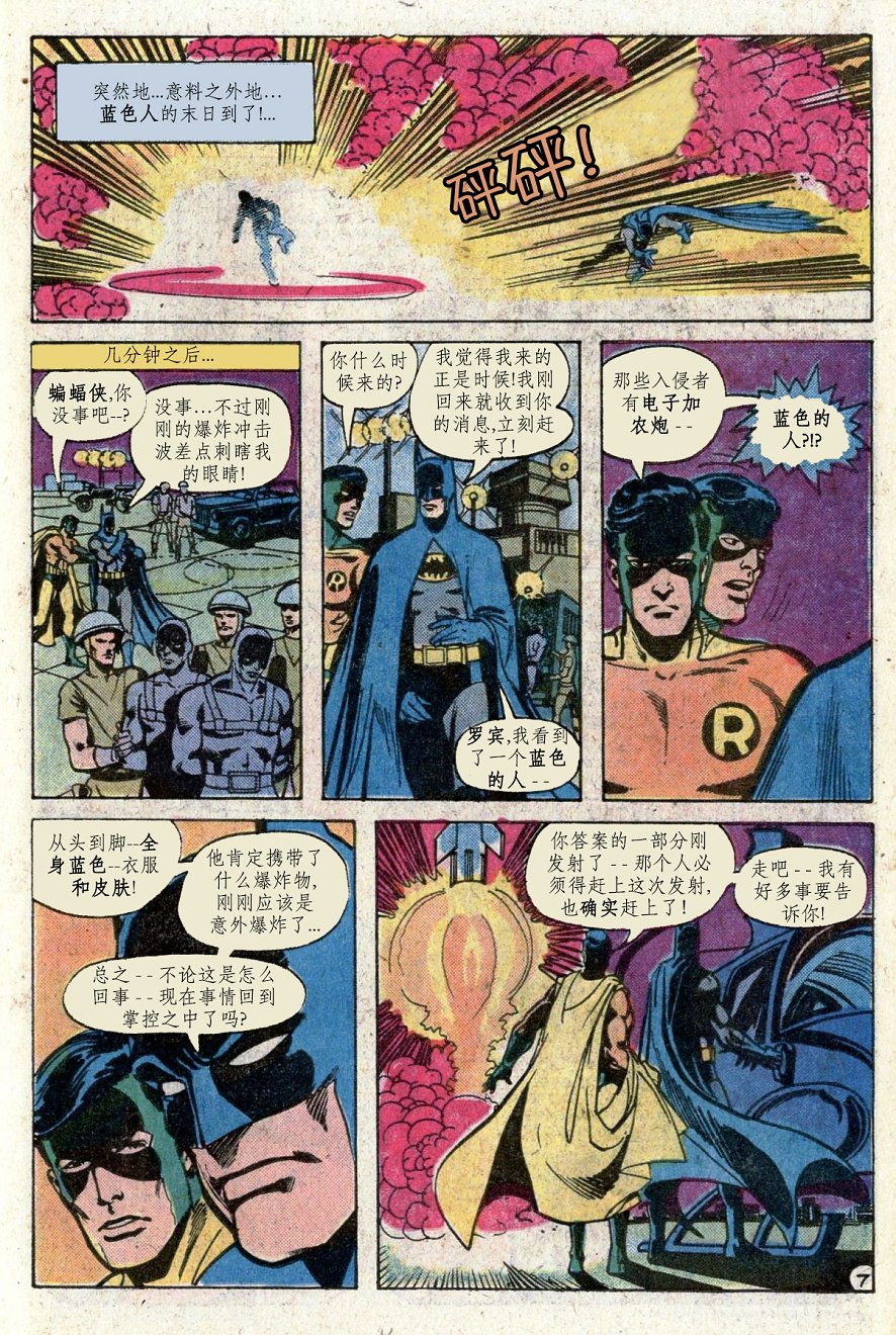 【蝙蝠侠】漫画-（第300卷）章节漫画下拉式图片-8.jpg