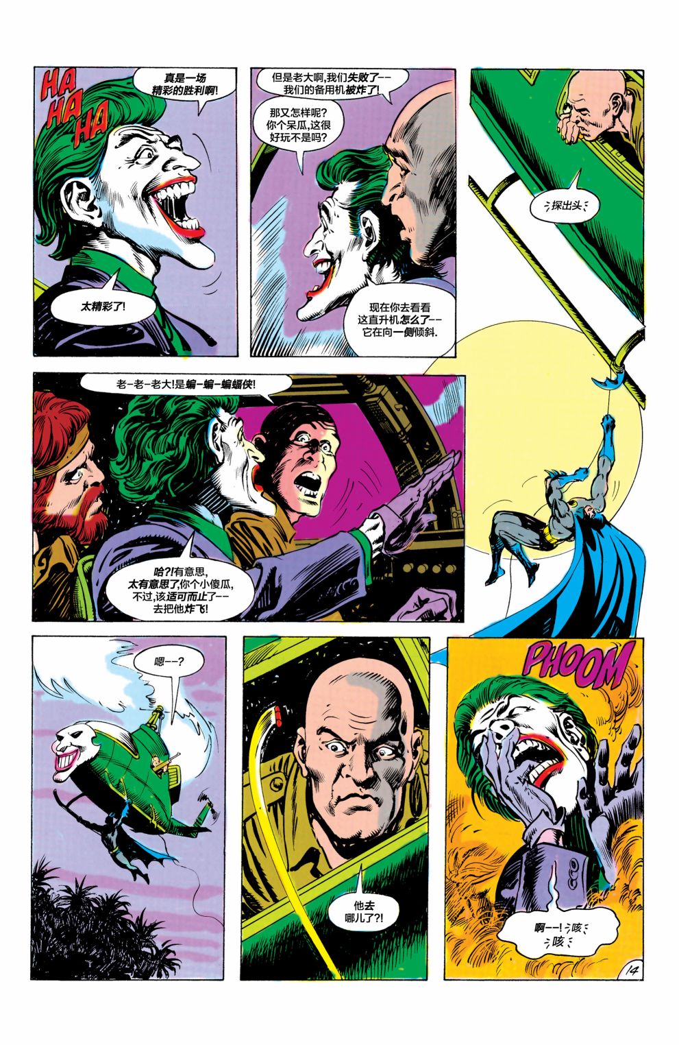 【蝙蝠侠】漫画-（第366卷）章节漫画下拉式图片-15.jpg