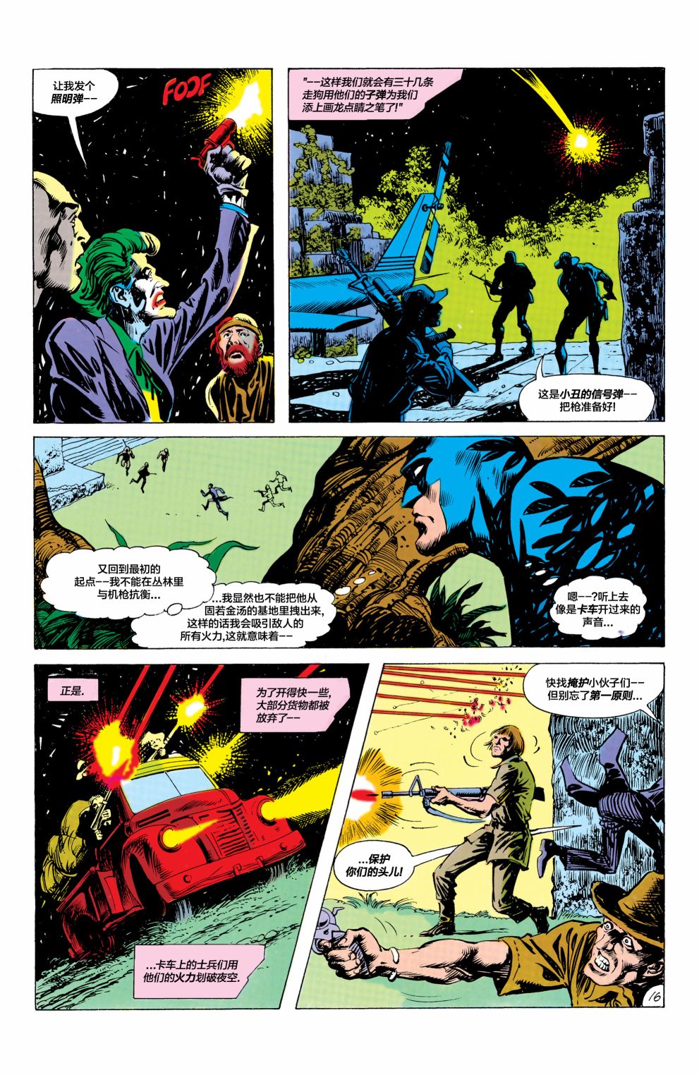 【蝙蝠侠】漫画-（第366卷）章节漫画下拉式图片-17.jpg