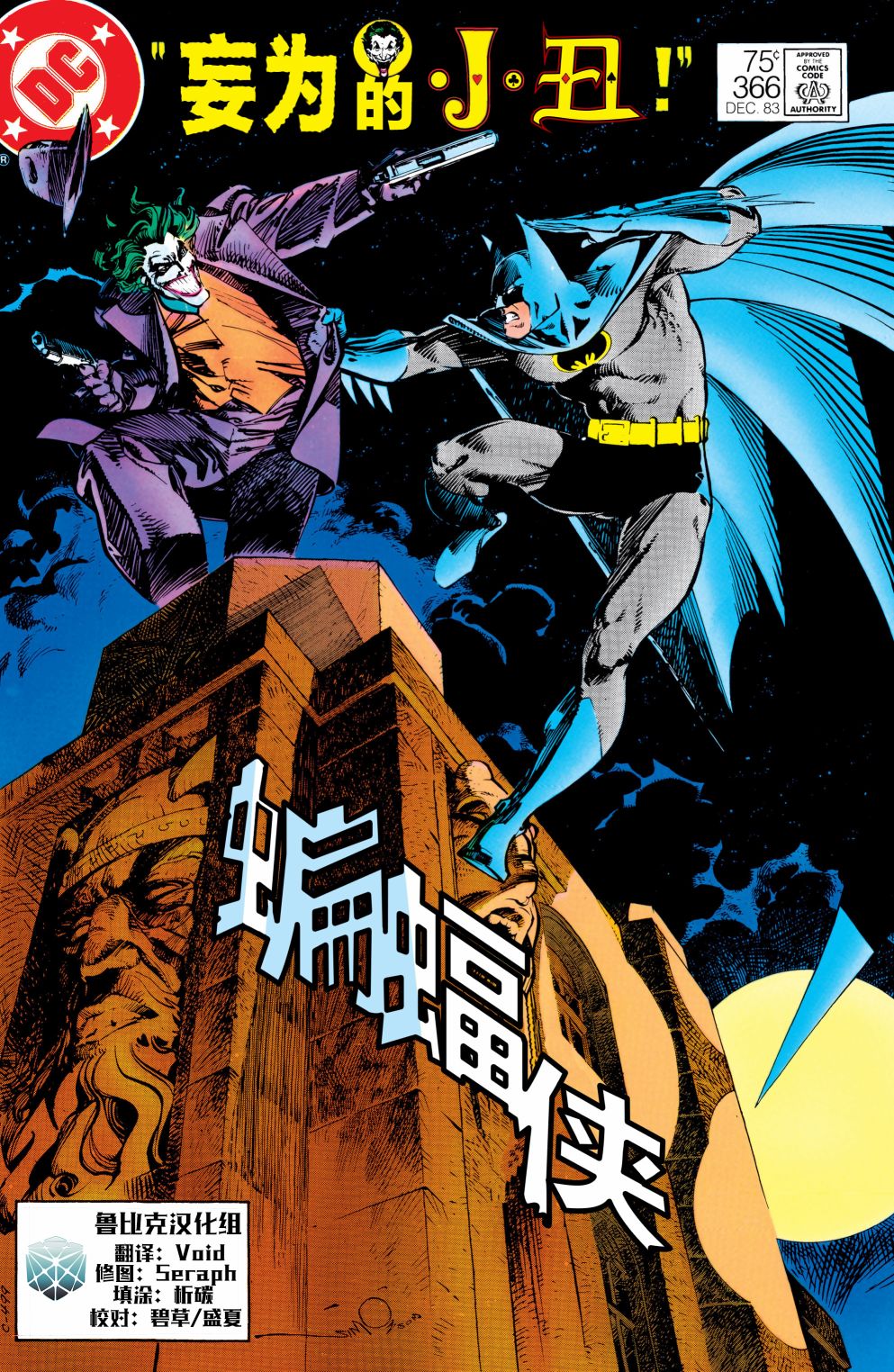 【蝙蝠侠】漫画-（第366卷）章节漫画下拉式图片-1.jpg