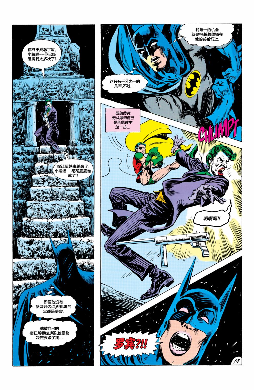 【蝙蝠侠】漫画-（第366卷）章节漫画下拉式图片-20.jpg