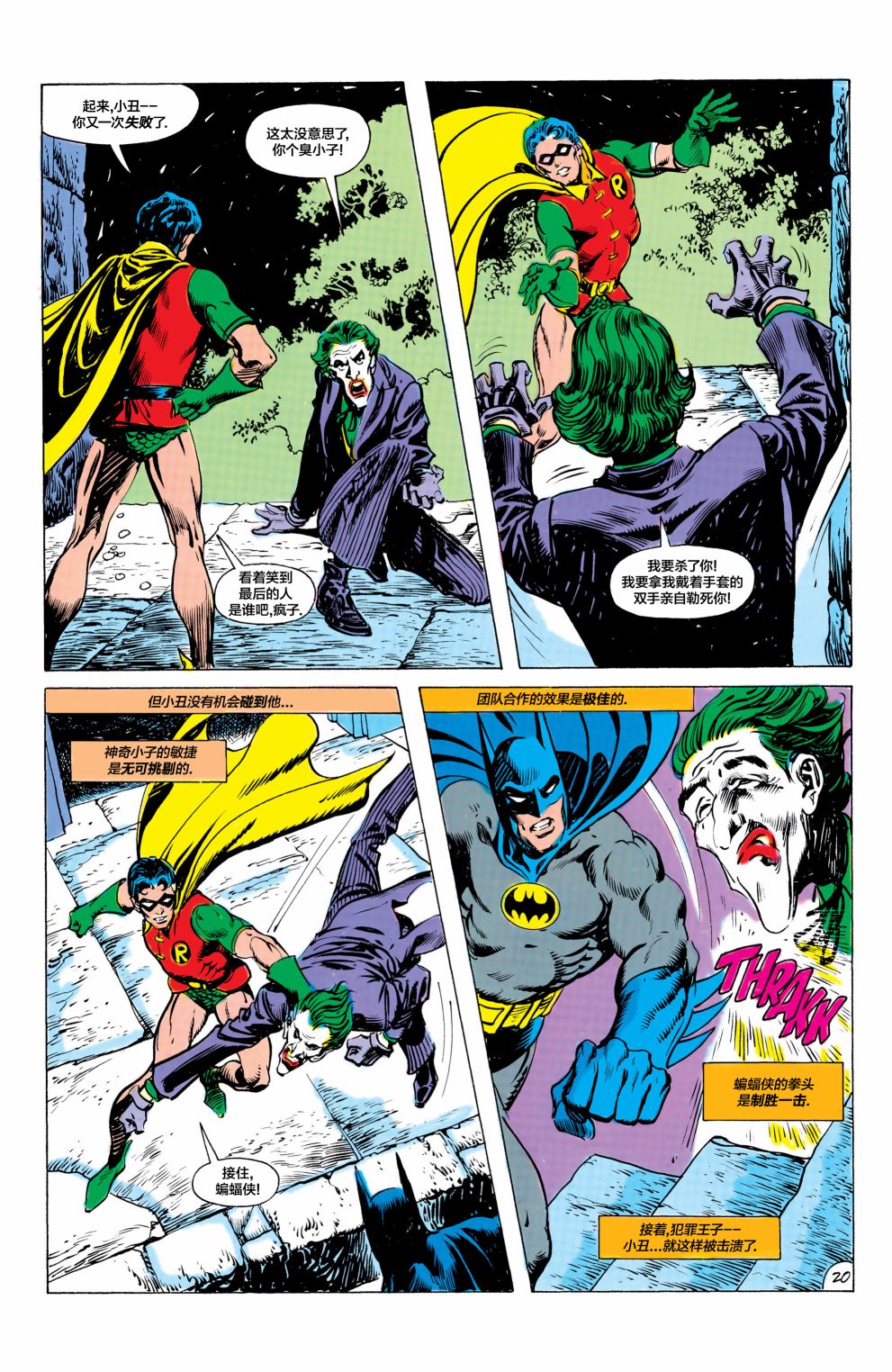 【蝙蝠侠】漫画-（第366卷）章节漫画下拉式图片-21.jpg