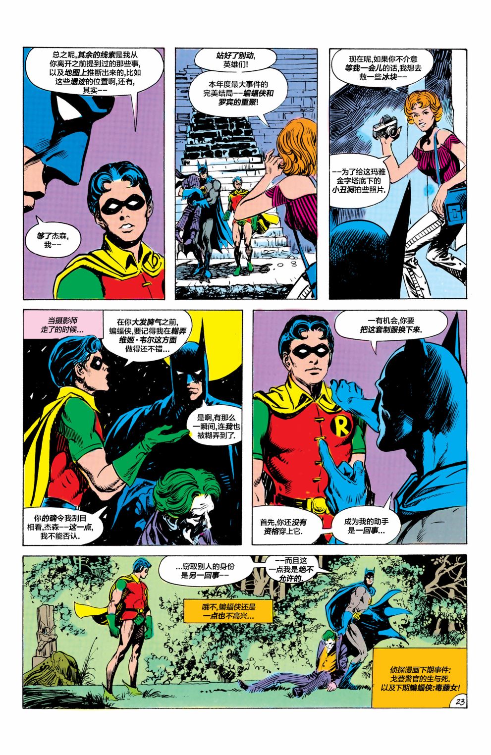 【蝙蝠侠】漫画-（第366卷）章节漫画下拉式图片-24.jpg