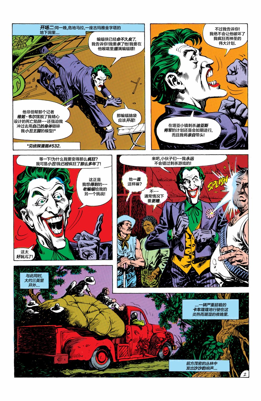 【蝙蝠侠】漫画-（第366卷）章节漫画下拉式图片-3.jpg
