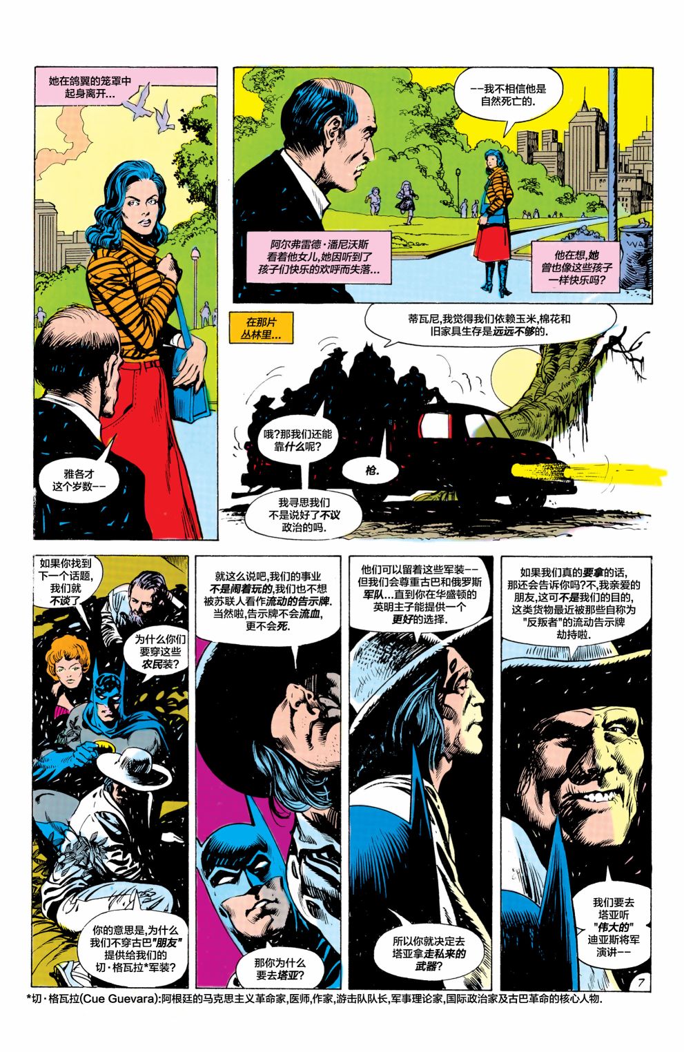 【蝙蝠侠】漫画-（第366卷）章节漫画下拉式图片-8.jpg
