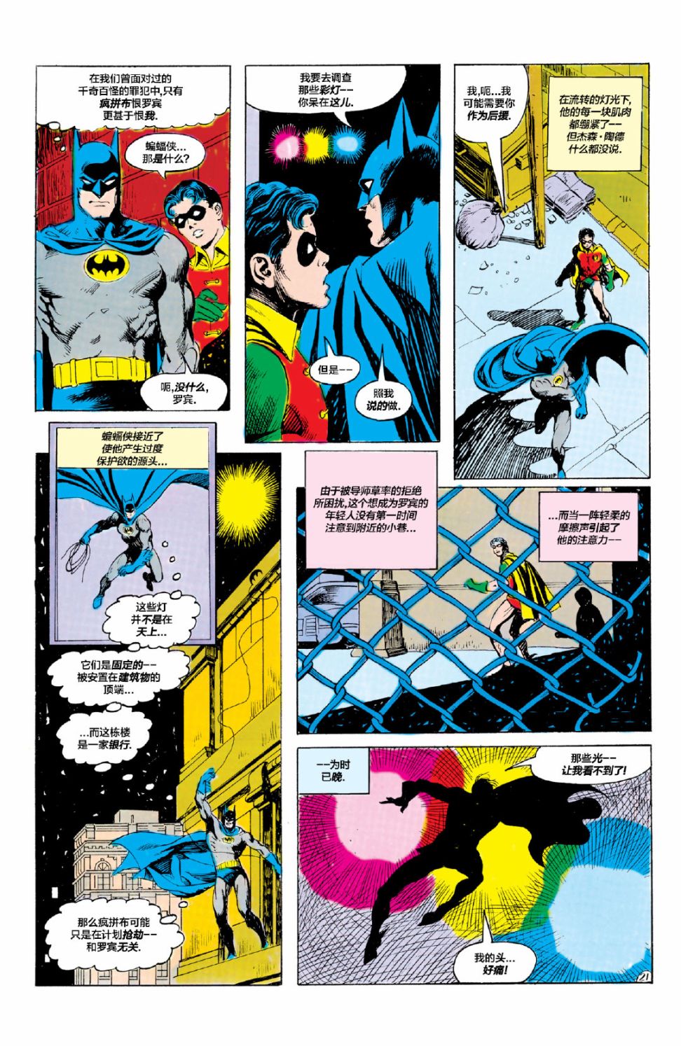 【蝙蝠侠】漫画-（第368卷）章节漫画下拉式图片-22.jpg