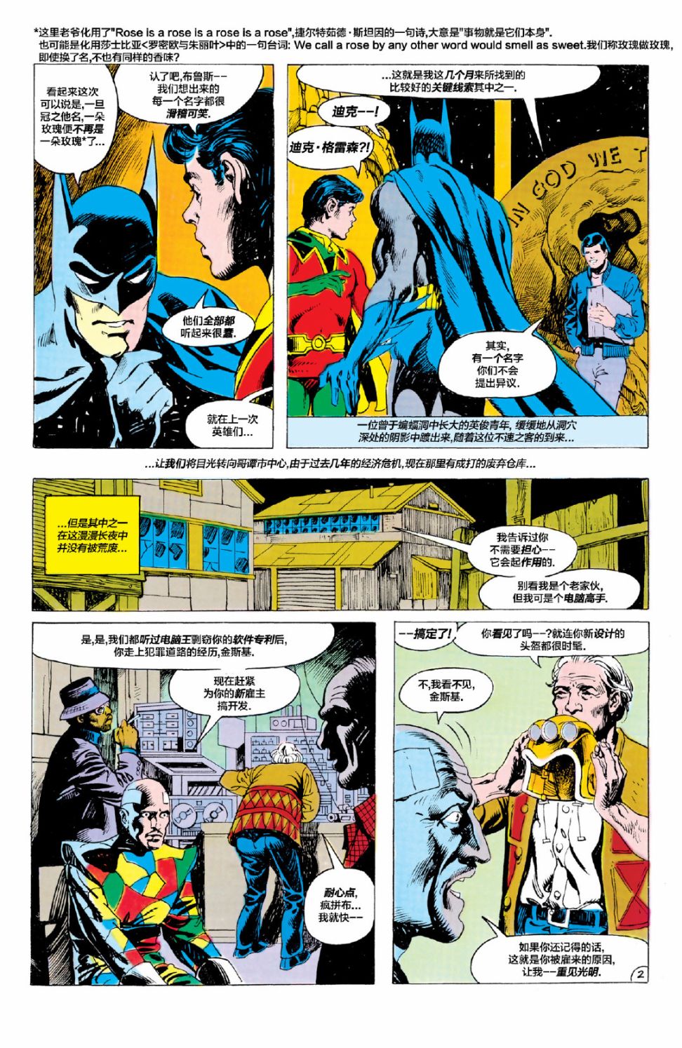 【蝙蝠侠】漫画-（第368卷）章节漫画下拉式图片-3.jpg