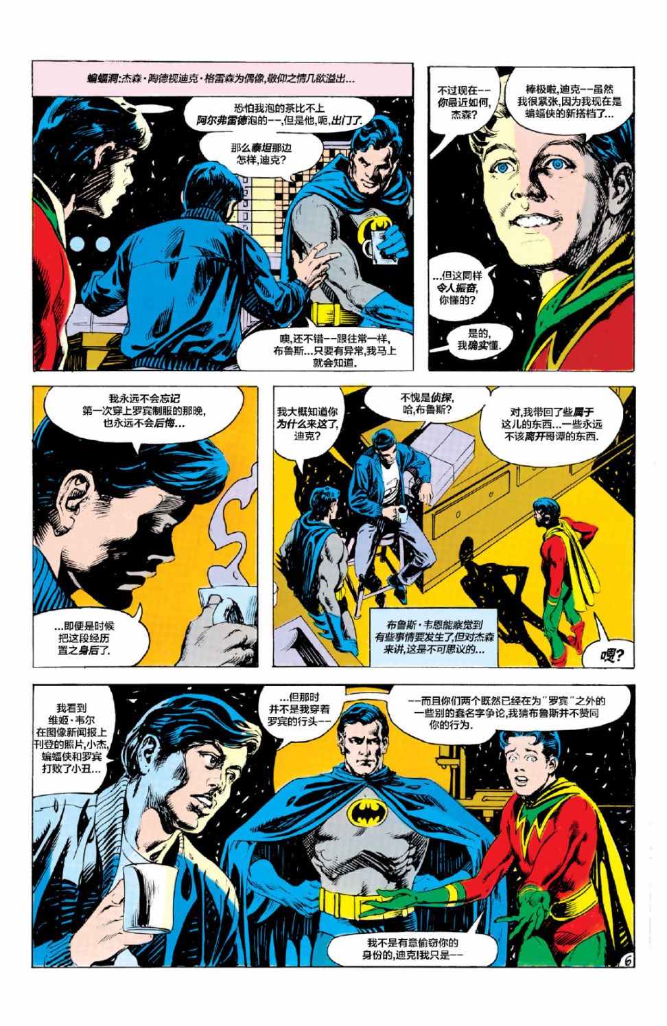 【蝙蝠侠】漫画-（第368卷）章节漫画下拉式图片-7.jpg