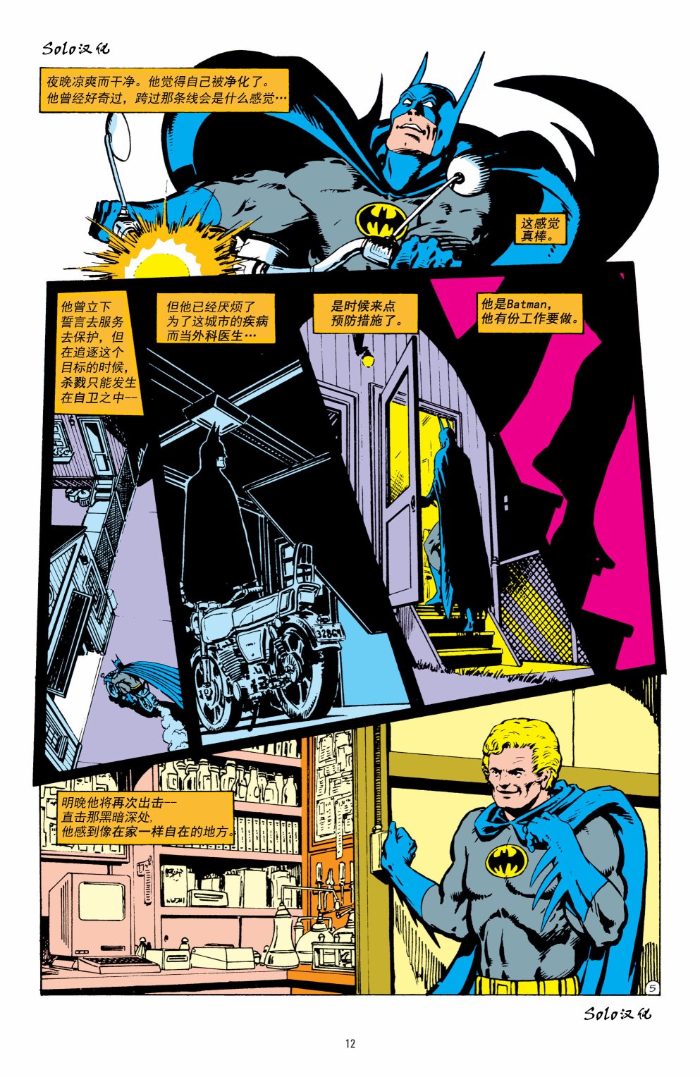 【蝙蝠侠】漫画-（第402卷）章节漫画下拉式图片-12.jpg