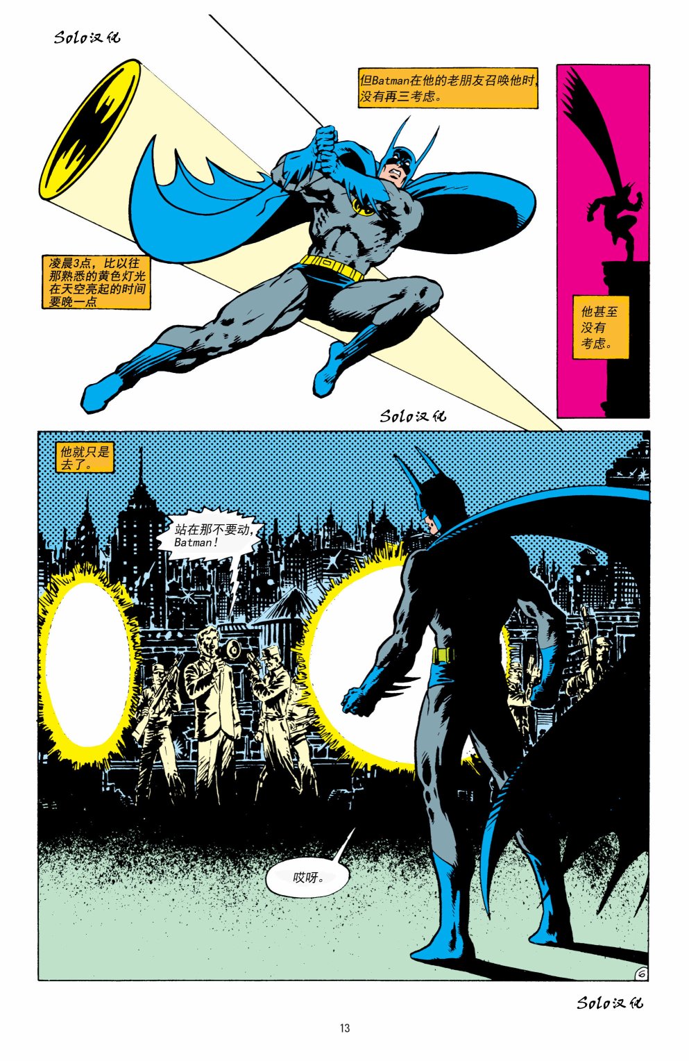 【蝙蝠侠】漫画-（第402卷）章节漫画下拉式图片-13.jpg