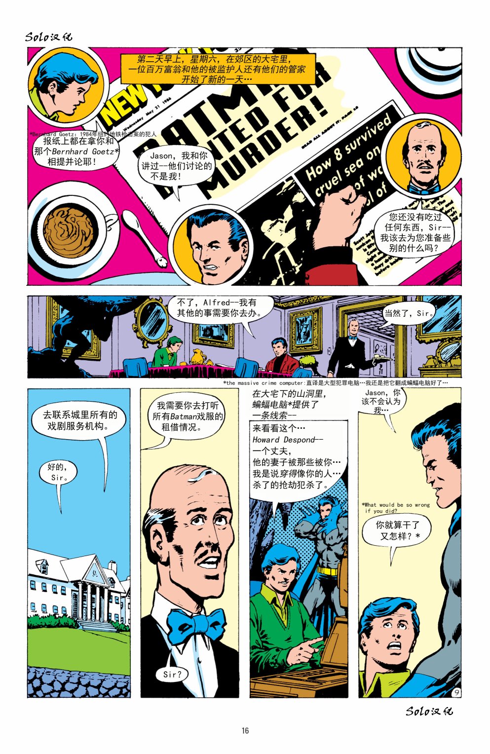 【蝙蝠侠】漫画-（第402卷）章节漫画下拉式图片-16.jpg