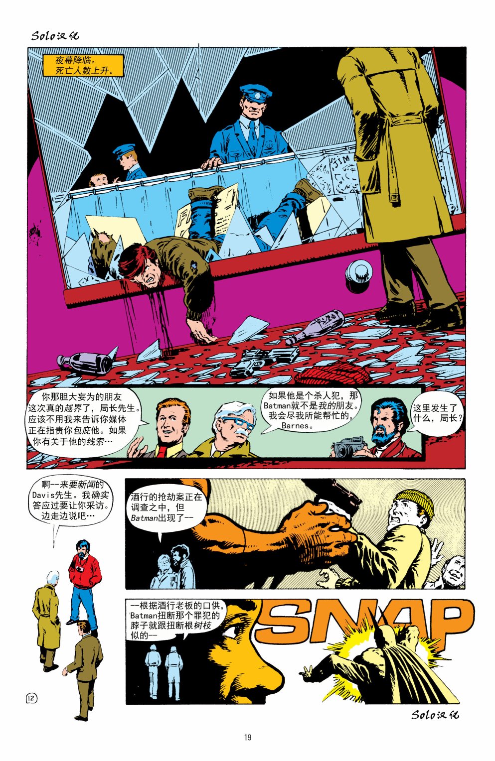 【蝙蝠侠】漫画-（第402卷）章节漫画下拉式图片-19.jpg