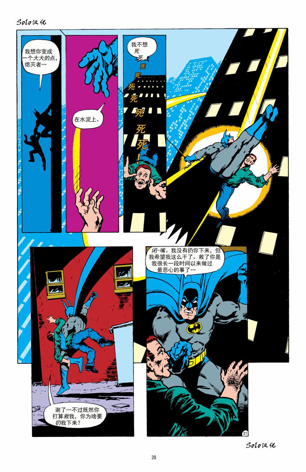 【蝙蝠侠】漫画-（第402卷）章节漫画下拉式图片-28.jpg