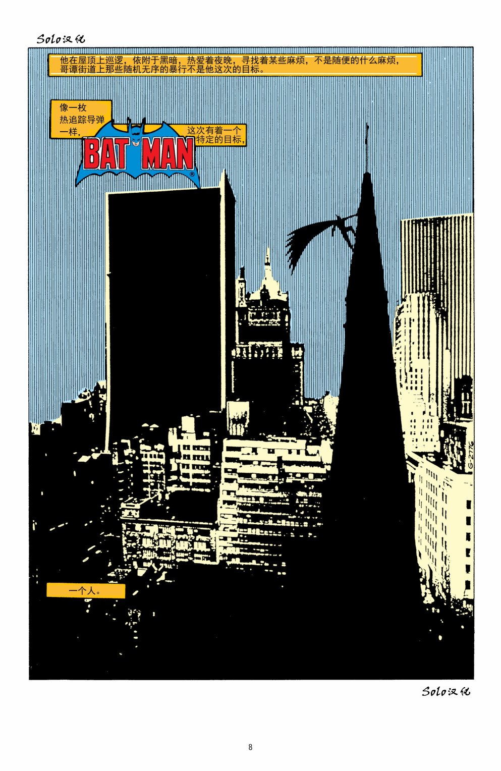 【蝙蝠侠】漫画-（第402卷）章节漫画下拉式图片-8.jpg