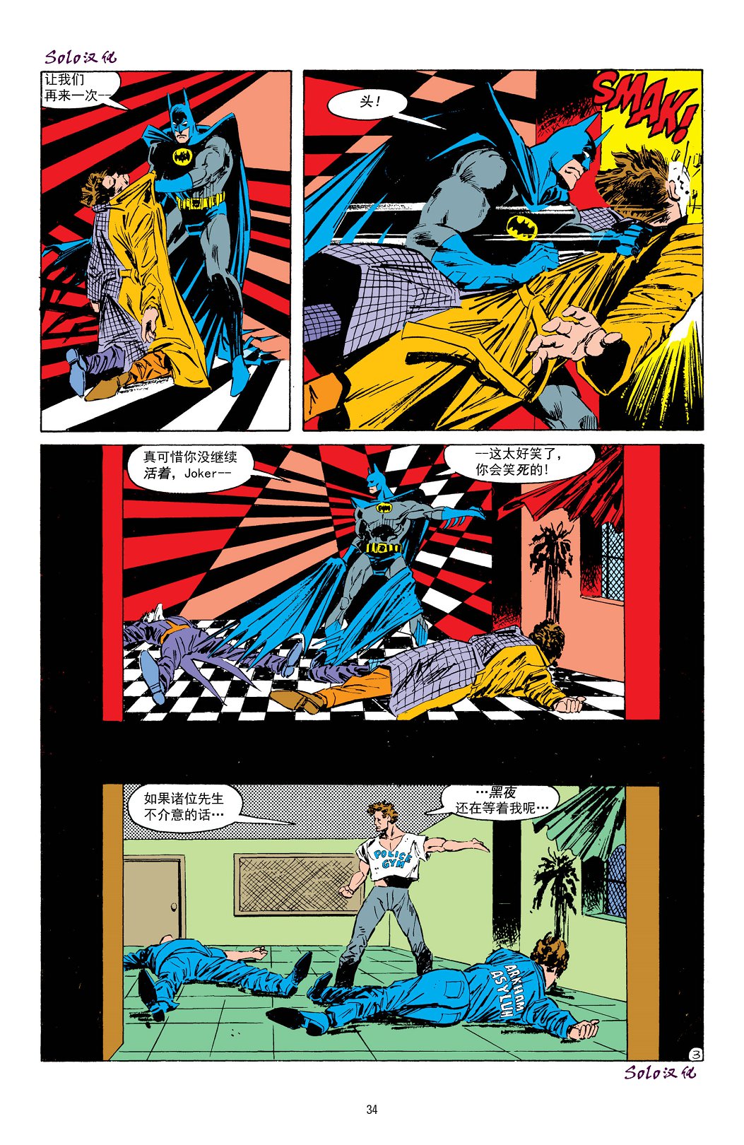 【蝙蝠侠】漫画-（第403卷）章节漫画下拉式图片-4.jpg