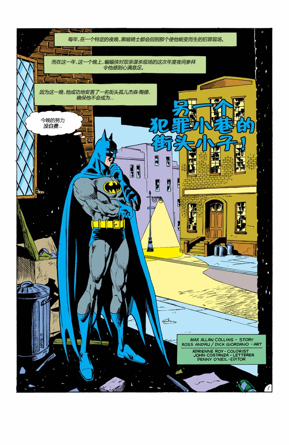 【蝙蝠侠】漫画-（第409卷）章节漫画下拉式图片-2.jpg