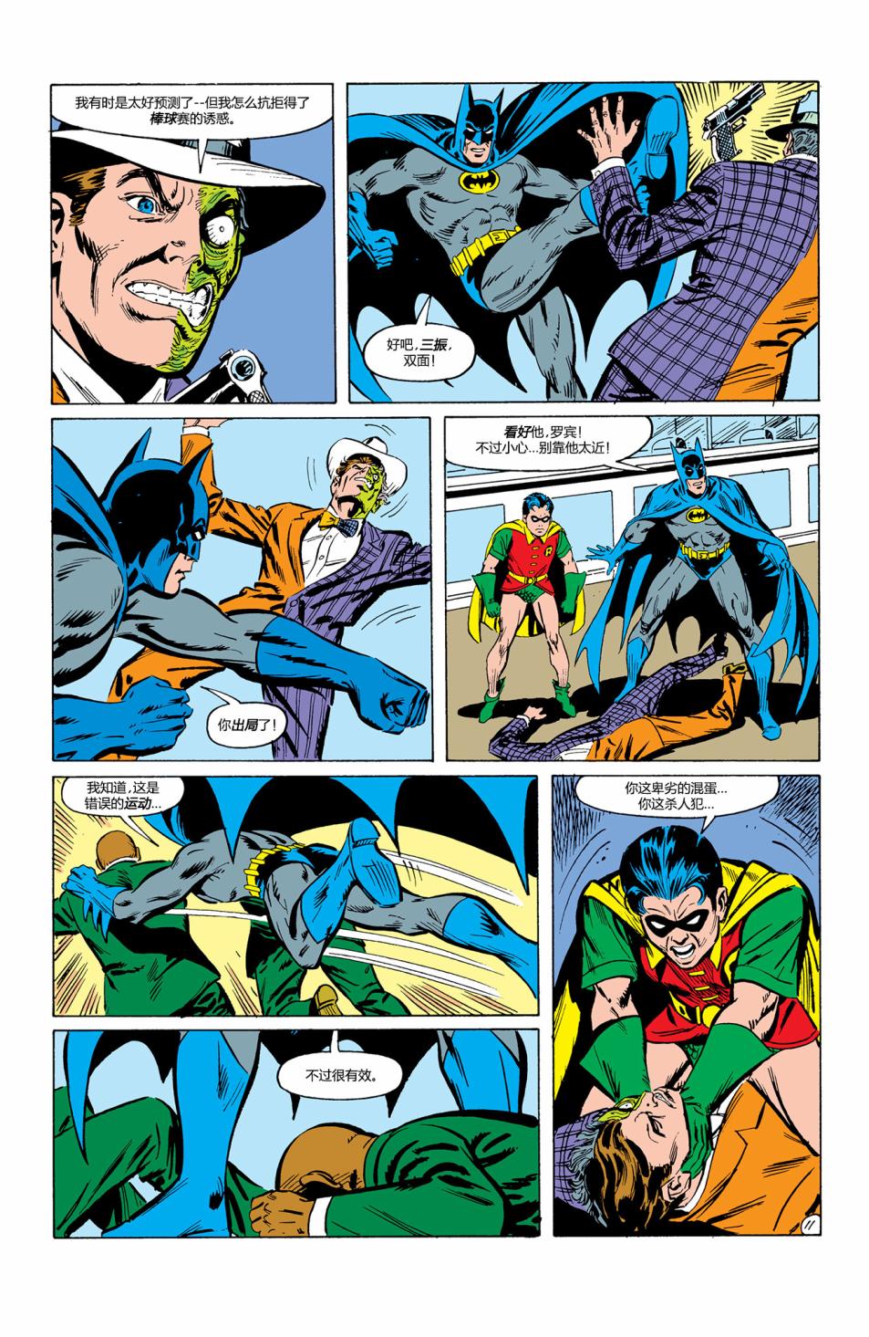 【蝙蝠侠】漫画-（第411卷）章节漫画下拉式图片-12.jpg