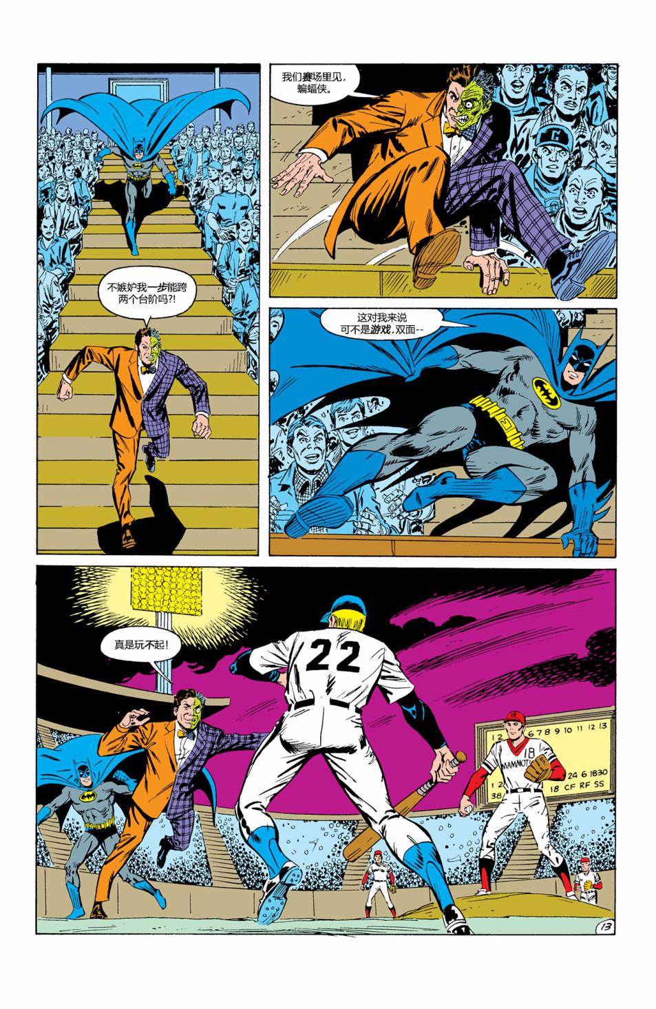 【蝙蝠侠】漫画-（第411卷）章节漫画下拉式图片-14.jpg