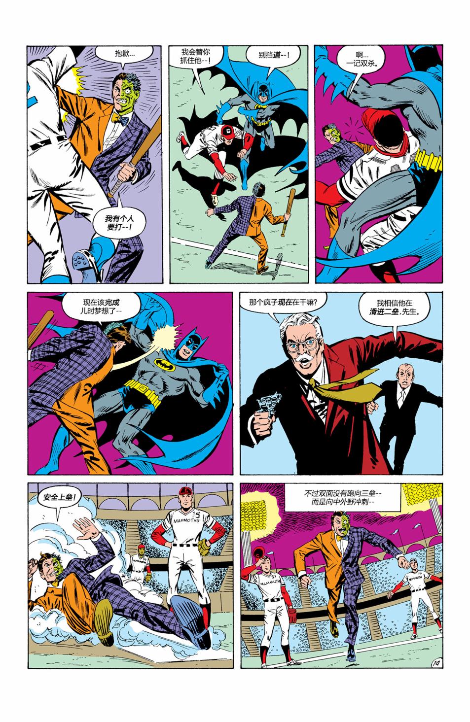 【蝙蝠侠】漫画-（第411卷）章节漫画下拉式图片-15.jpg