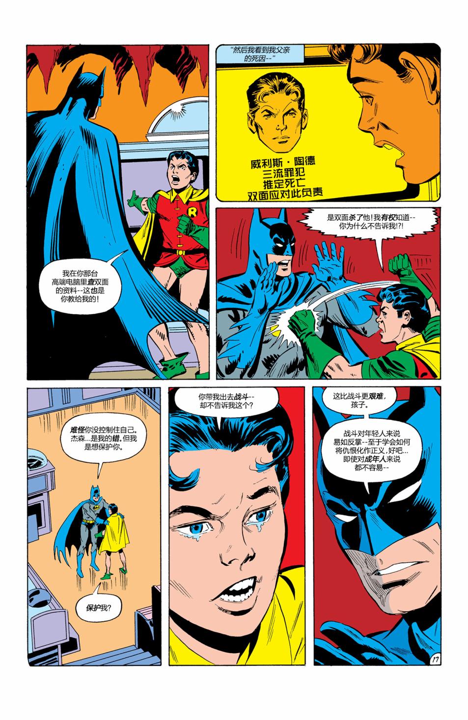 【蝙蝠侠】漫画-（第411卷）章节漫画下拉式图片-18.jpg