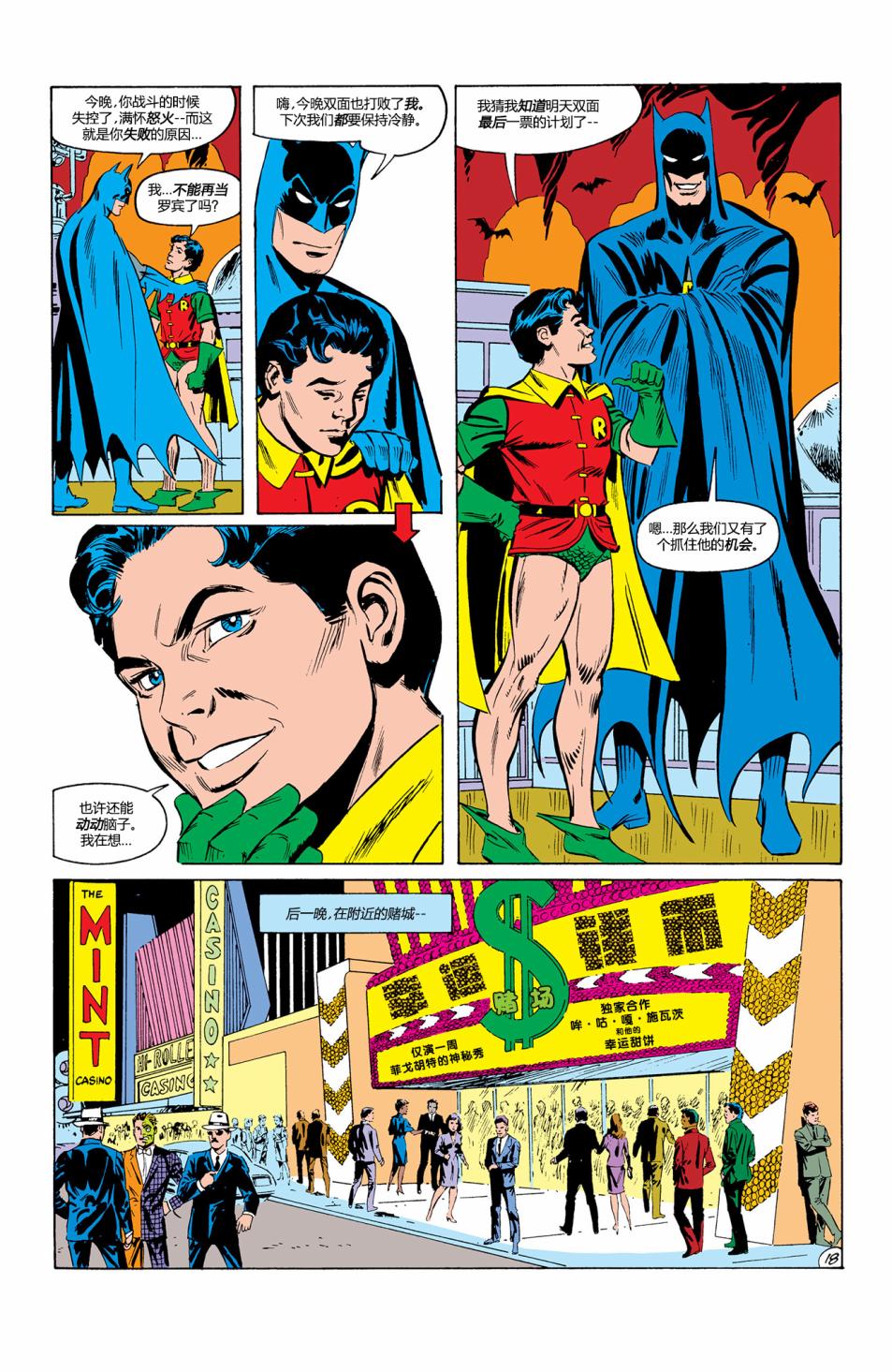 【蝙蝠侠】漫画-（第411卷）章节漫画下拉式图片-19.jpg