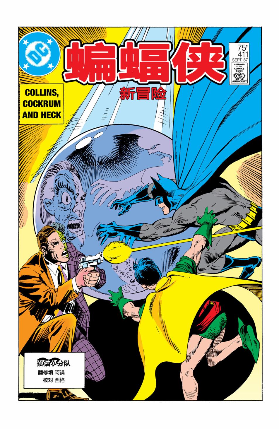 【蝙蝠侠】漫画-（第411卷）章节漫画下拉式图片-1.jpg