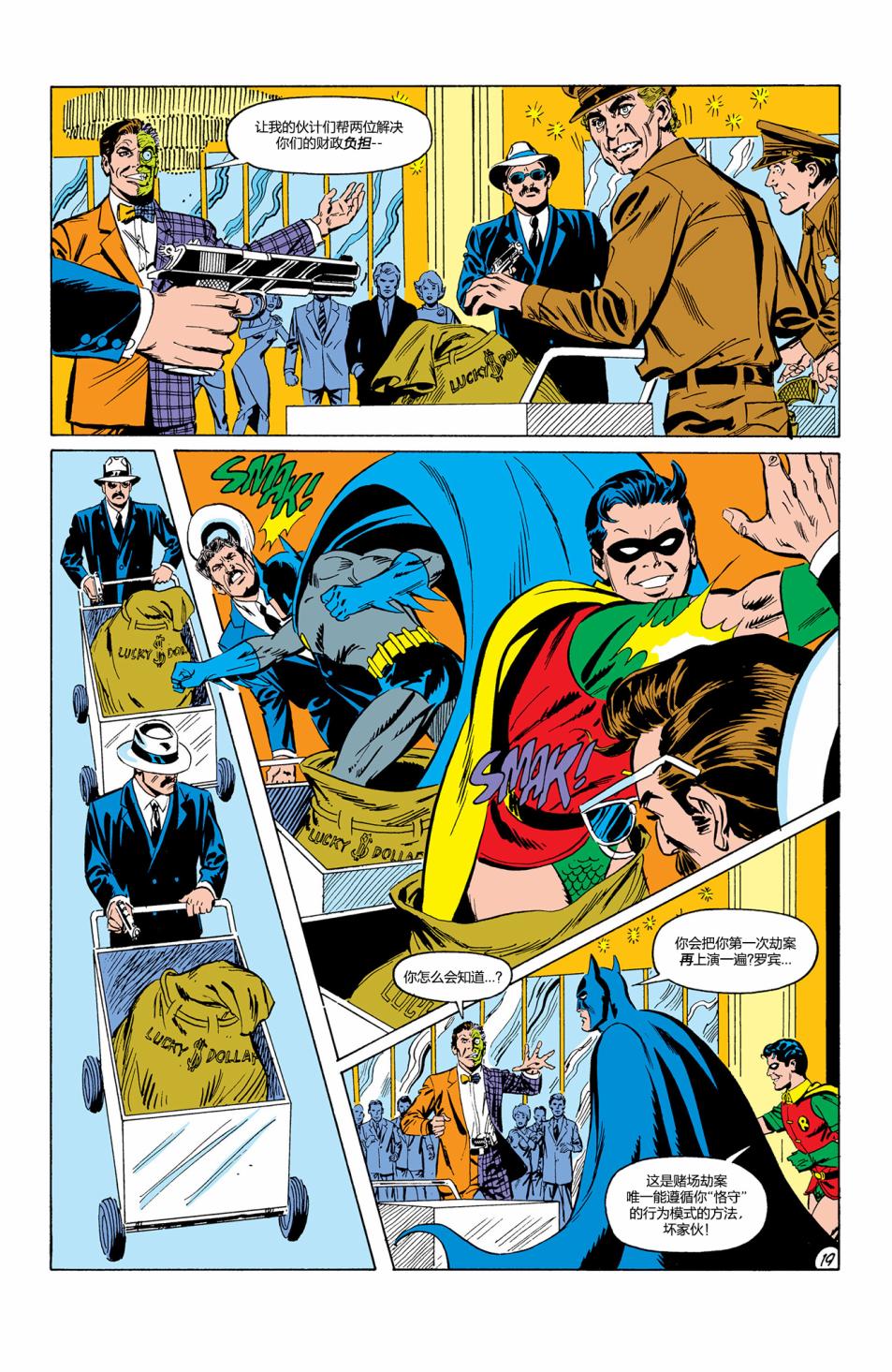【蝙蝠侠】漫画-（第411卷）章节漫画下拉式图片-20.jpg