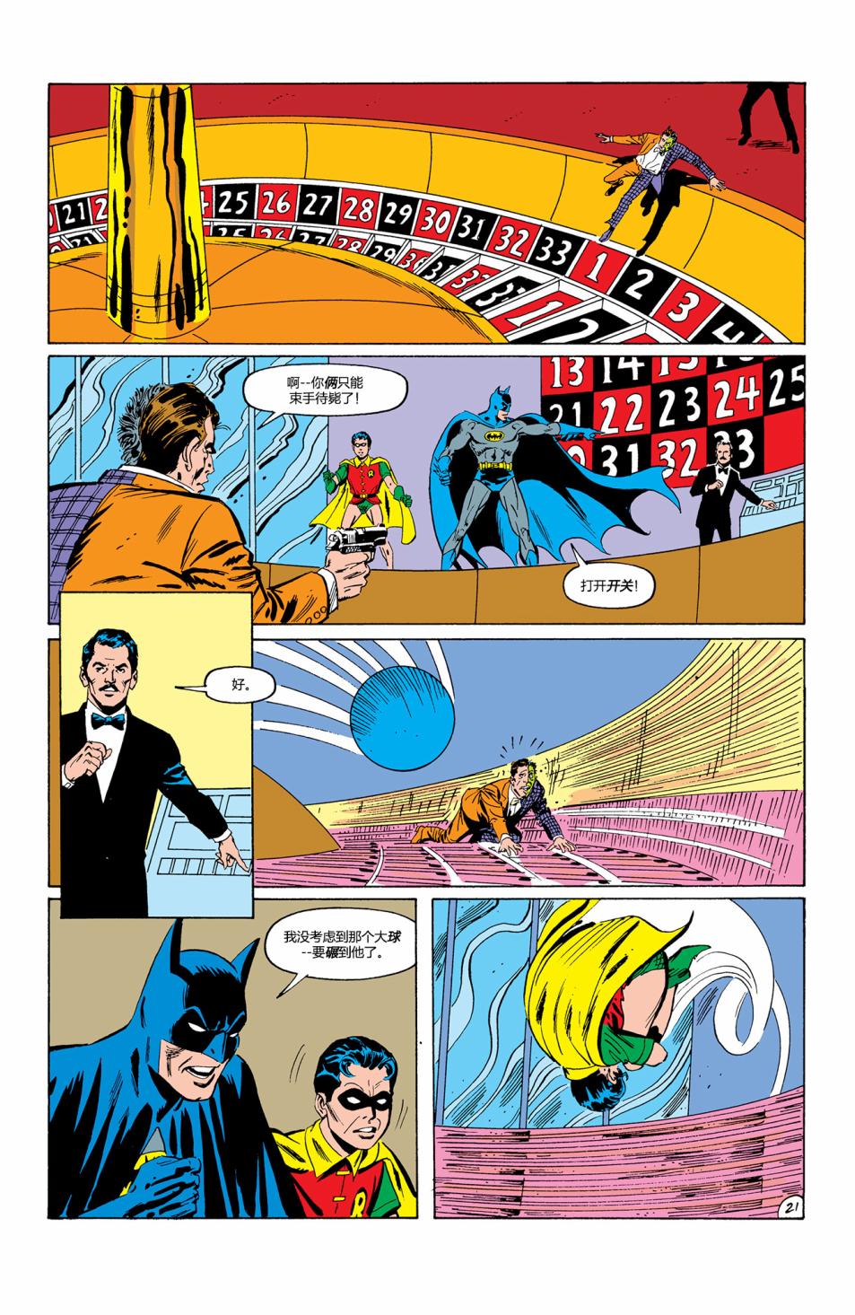 【蝙蝠侠】漫画-（第411卷）章节漫画下拉式图片-22.jpg
