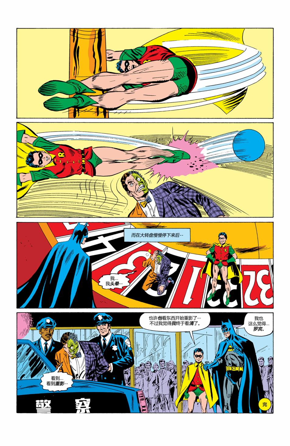【蝙蝠侠】漫画-（第411卷）章节漫画下拉式图片-23.jpg