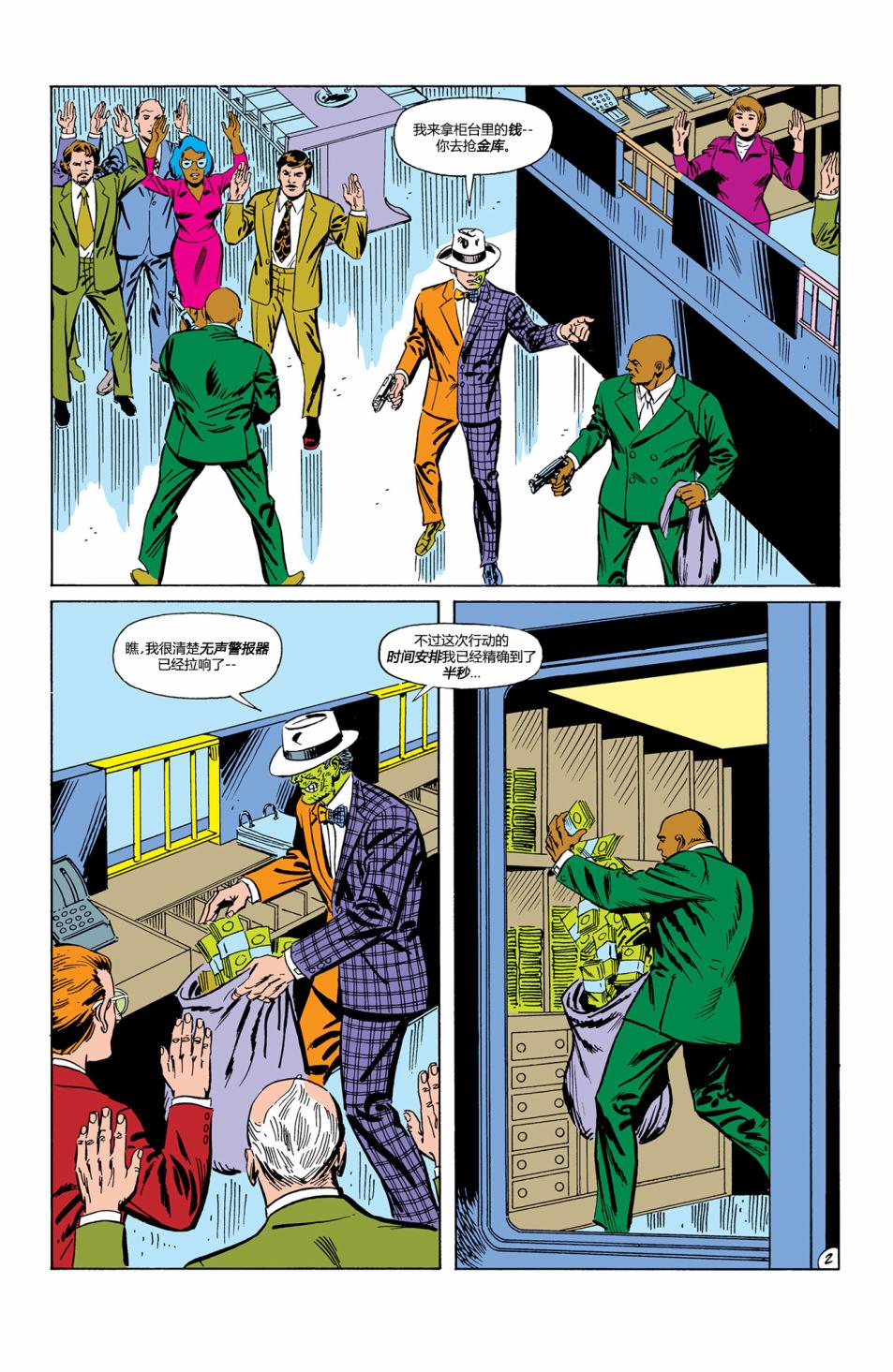 【蝙蝠侠】漫画-（第411卷）章节漫画下拉式图片-3.jpg