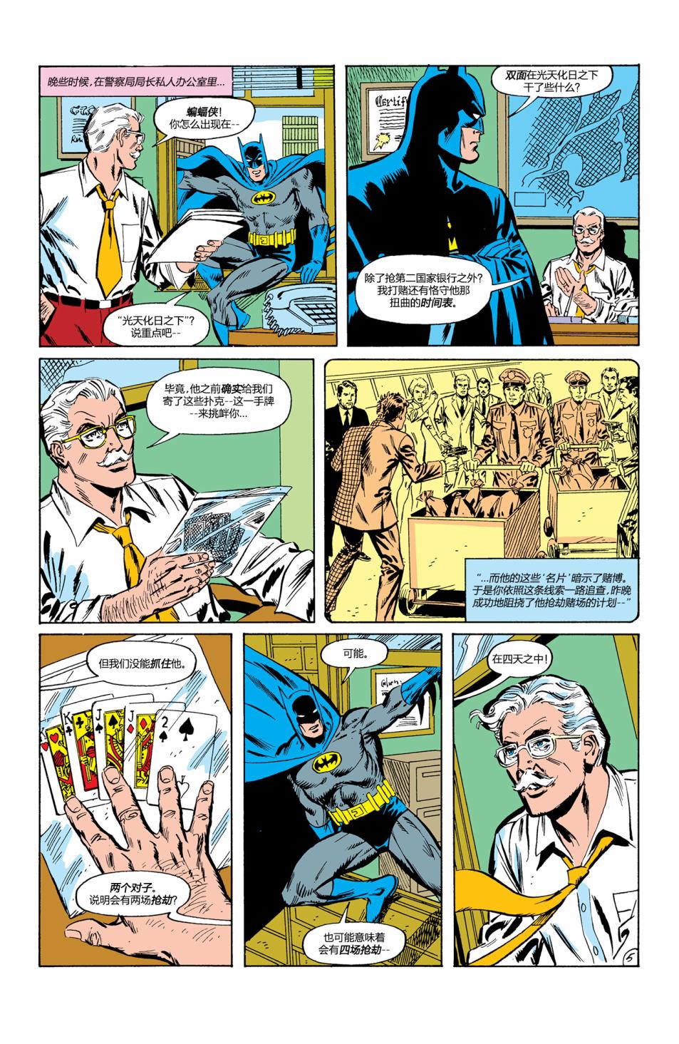 【蝙蝠侠】漫画-（第411卷）章节漫画下拉式图片-6.jpg
