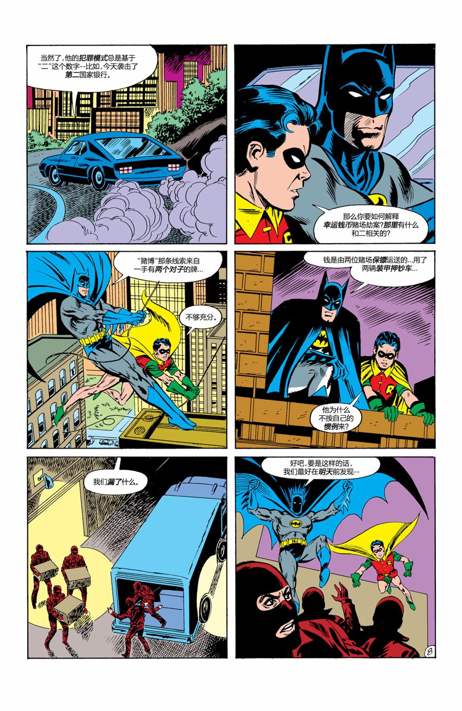 【蝙蝠侠】漫画-（第411卷）章节漫画下拉式图片-9.jpg