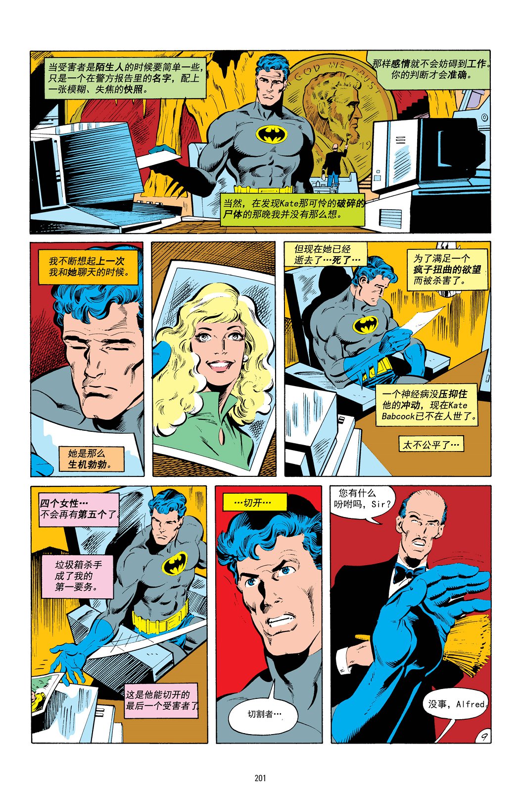 【蝙蝠侠】漫画-（第414卷）章节漫画下拉式图片-10.jpg