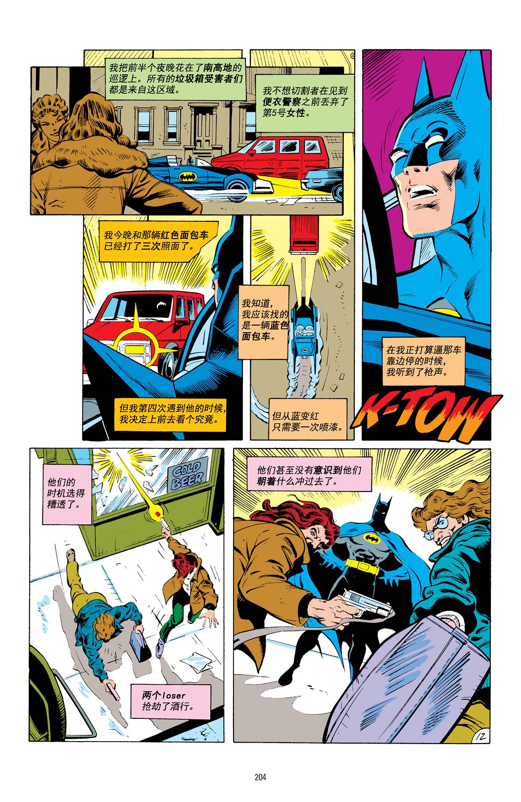 【蝙蝠侠】漫画-（第414卷）章节漫画下拉式图片-13.jpg