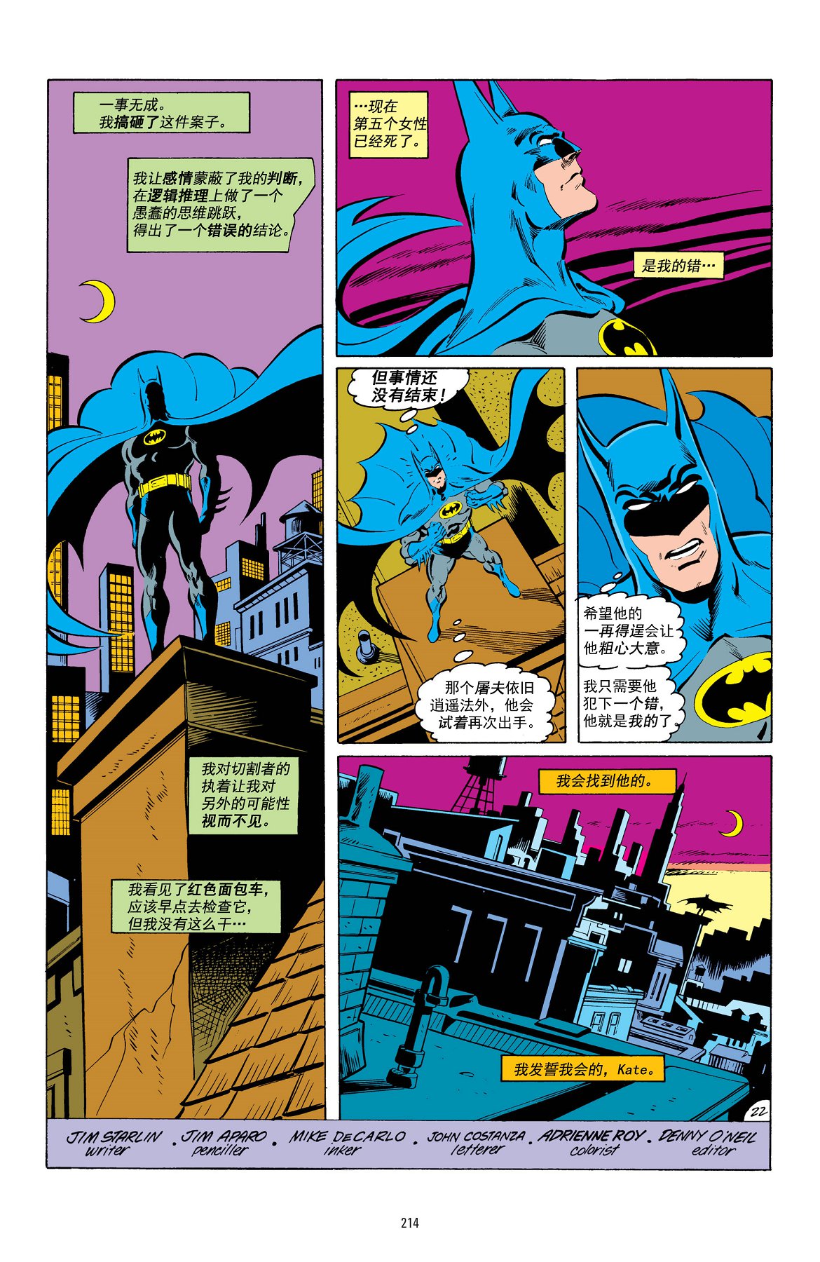 【蝙蝠侠】漫画-（第414卷）章节漫画下拉式图片-24.jpg