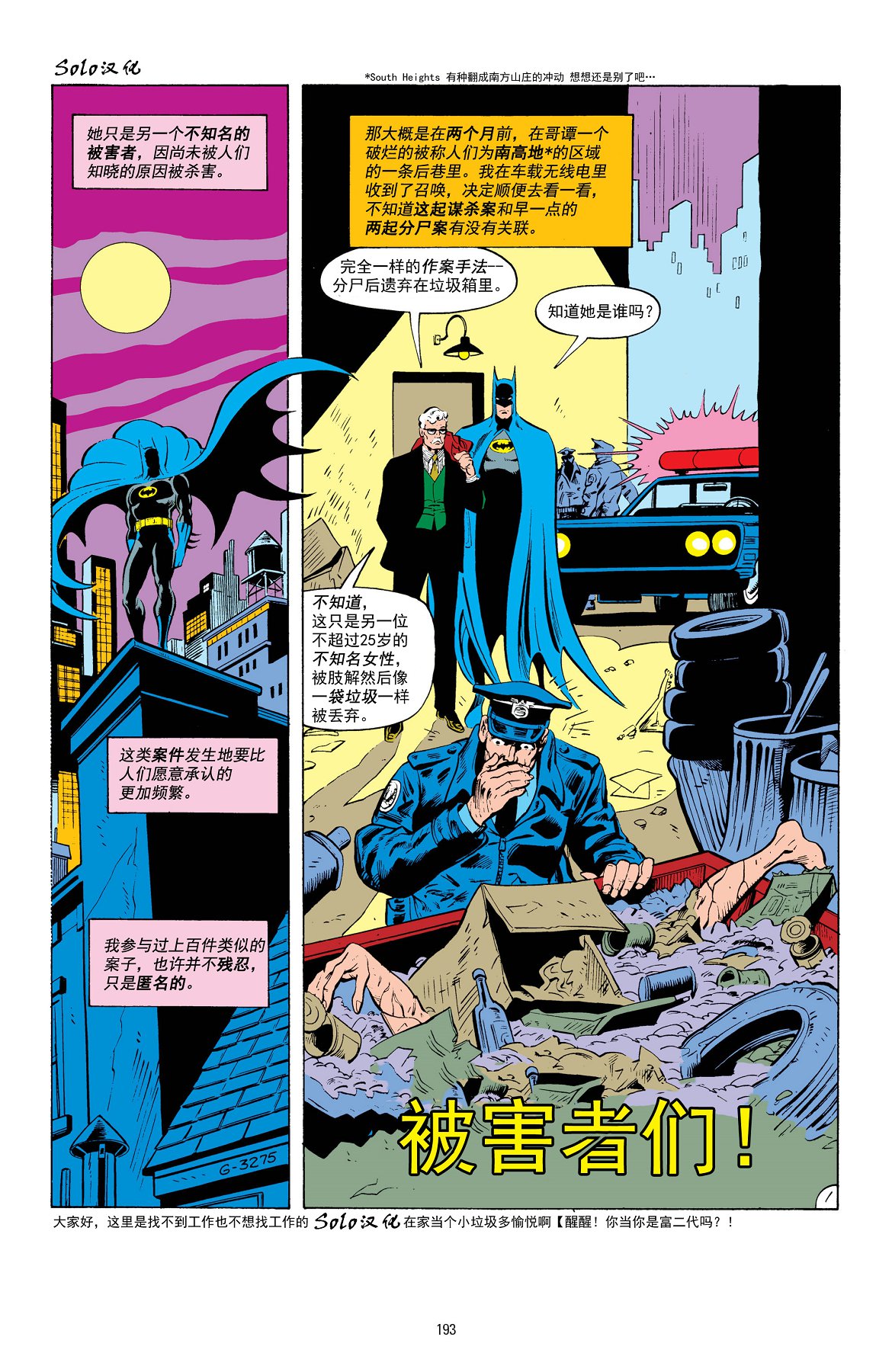 【蝙蝠侠】漫画-（第414卷）章节漫画下拉式图片-2.jpg