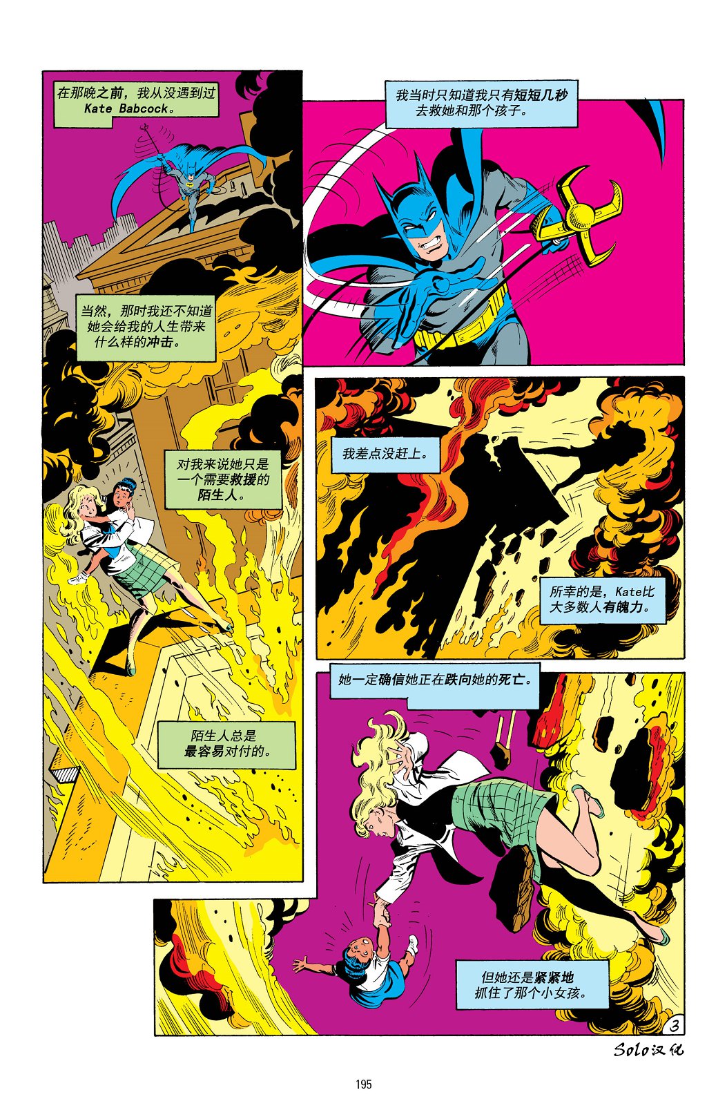 【蝙蝠侠】漫画-（第414卷）章节漫画下拉式图片-4.jpg