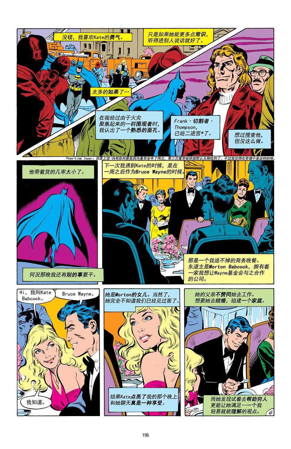 【蝙蝠侠】漫画-（第414卷）章节漫画下拉式图片-7.jpg