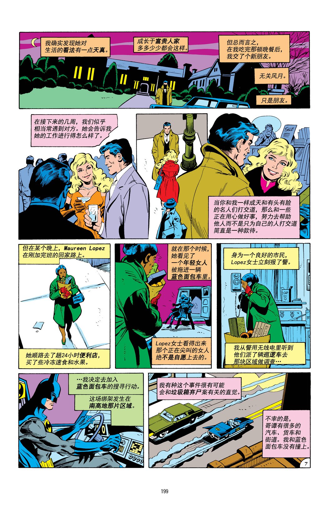 【蝙蝠侠】漫画-（第414卷）章节漫画下拉式图片-8.jpg