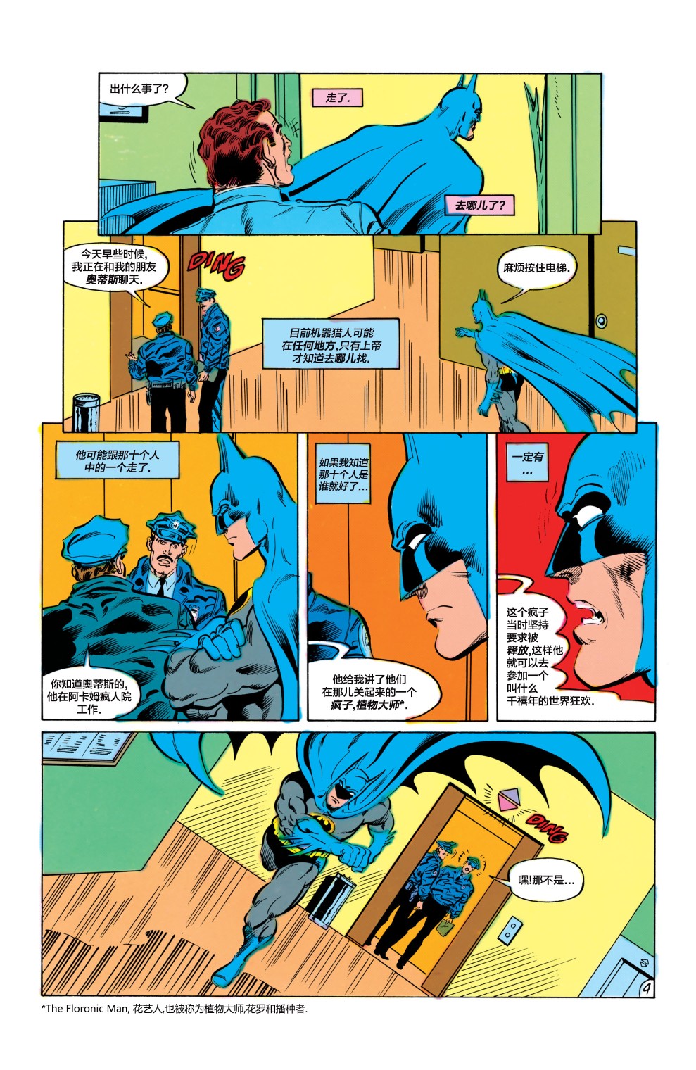 【蝙蝠侠】漫画-（第415卷）章节漫画下拉式图片-5.jpg