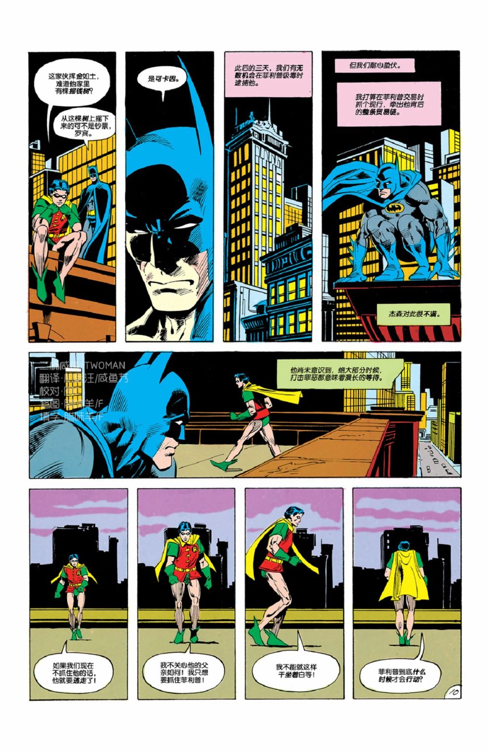 【蝙蝠侠】漫画-（第424卷）章节漫画下拉式图片-11.jpg