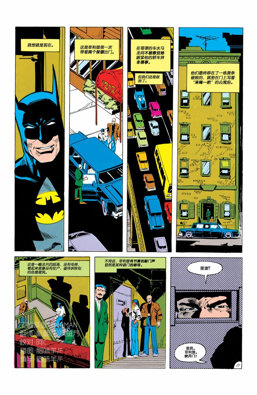 【蝙蝠侠】漫画-（第424卷）章节漫画下拉式图片-12.jpg