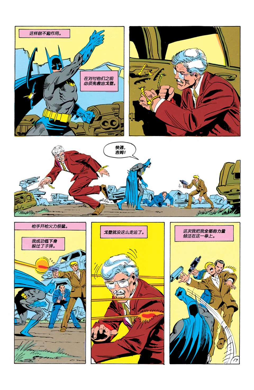 【蝙蝠侠】漫画-（第425卷）章节漫画下拉式图片-18.jpg