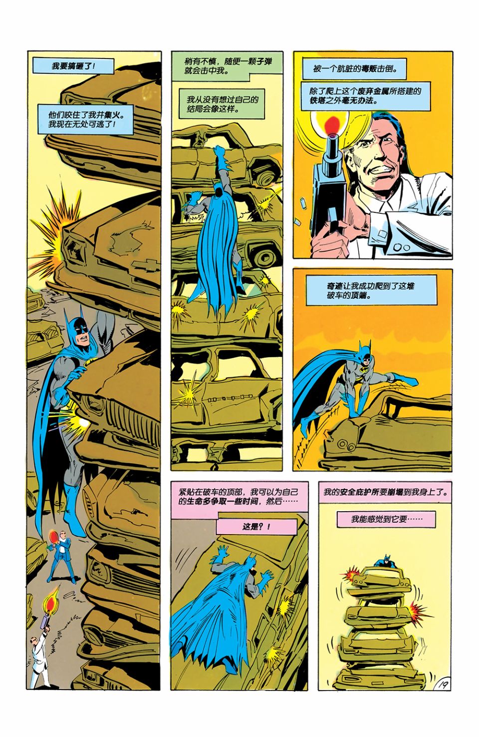【蝙蝠侠】漫画-（第425卷）章节漫画下拉式图片-19.jpg