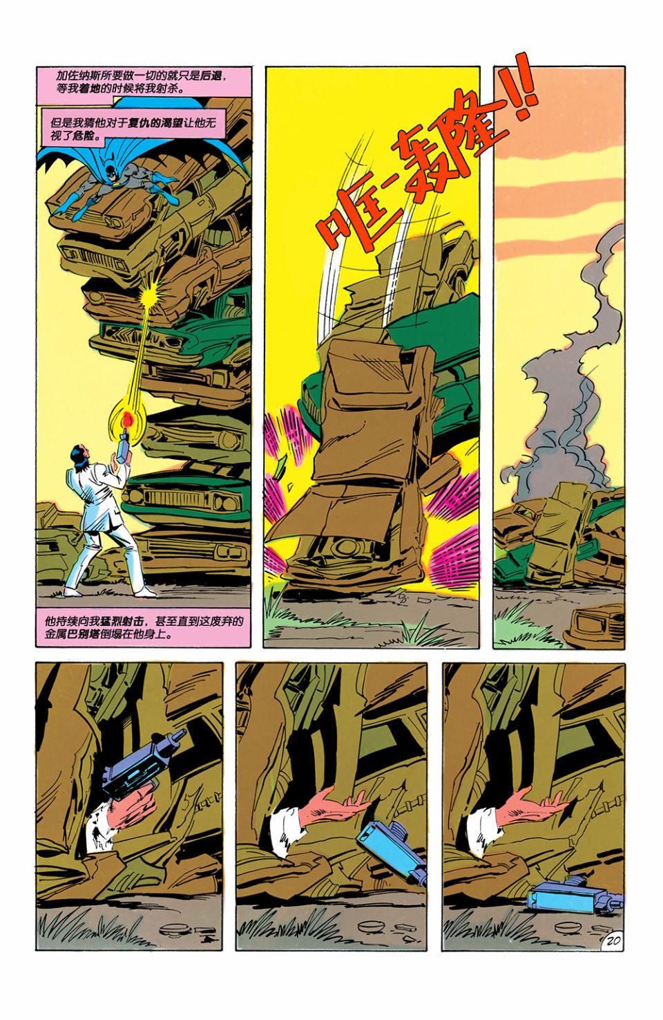 【蝙蝠侠】漫画-（第425卷）章节漫画下拉式图片-20.jpg