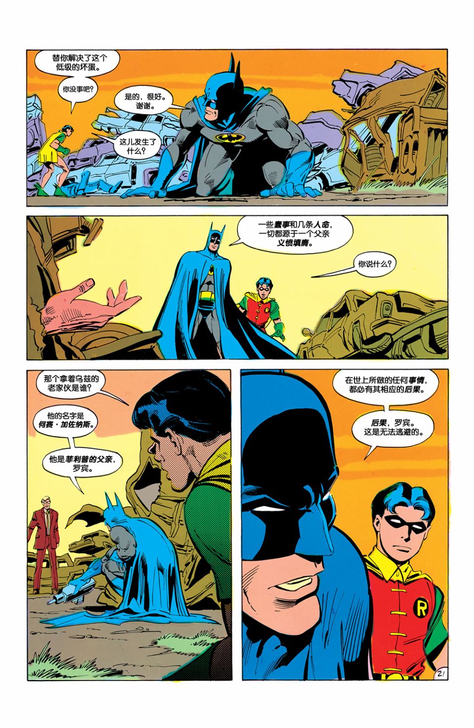 【蝙蝠侠】漫画-（第425卷）章节漫画下拉式图片-21.jpg
