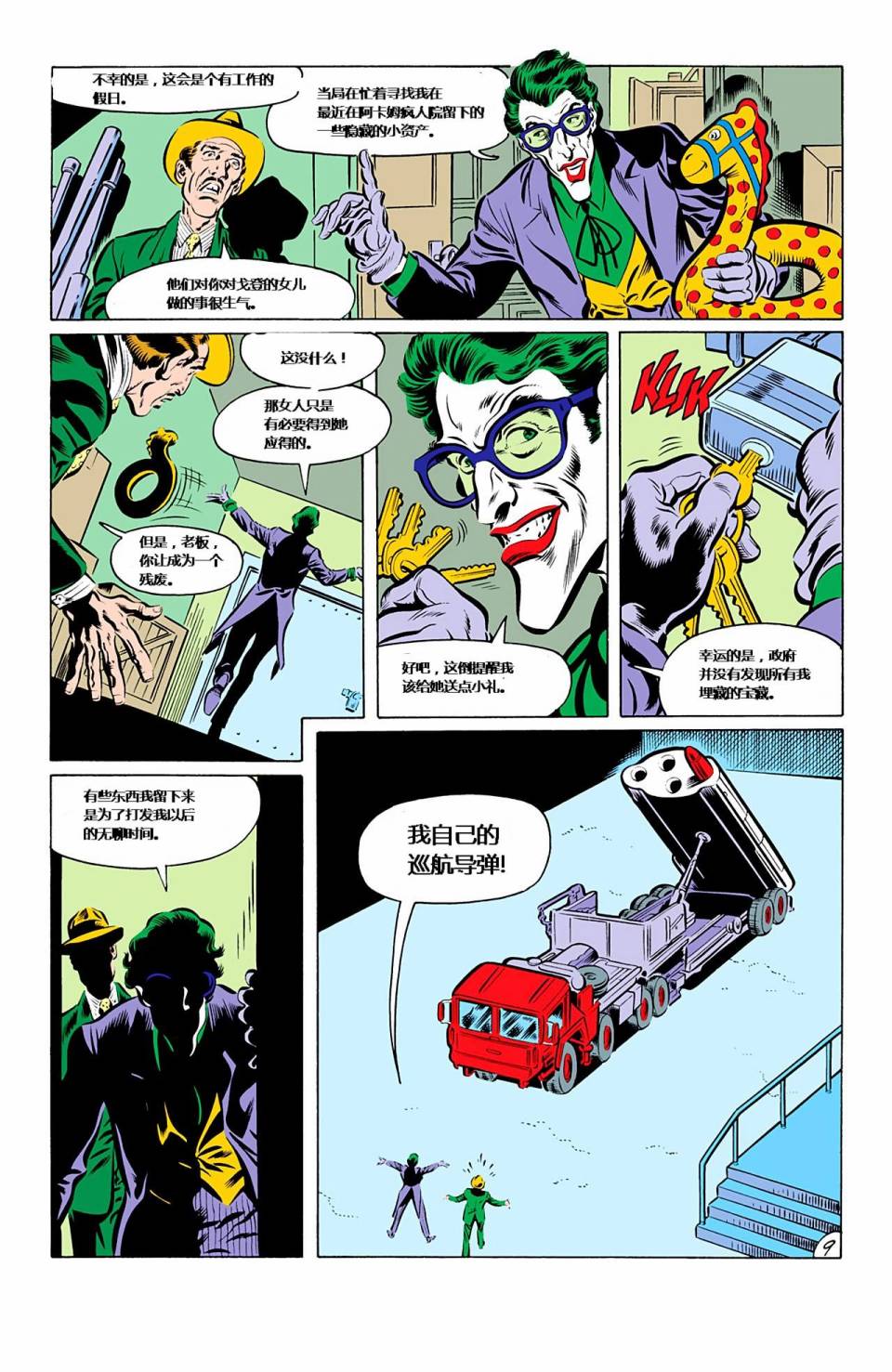【蝙蝠侠】漫画-（第426卷家庭之死#1）章节漫画下拉式图片-10.jpg