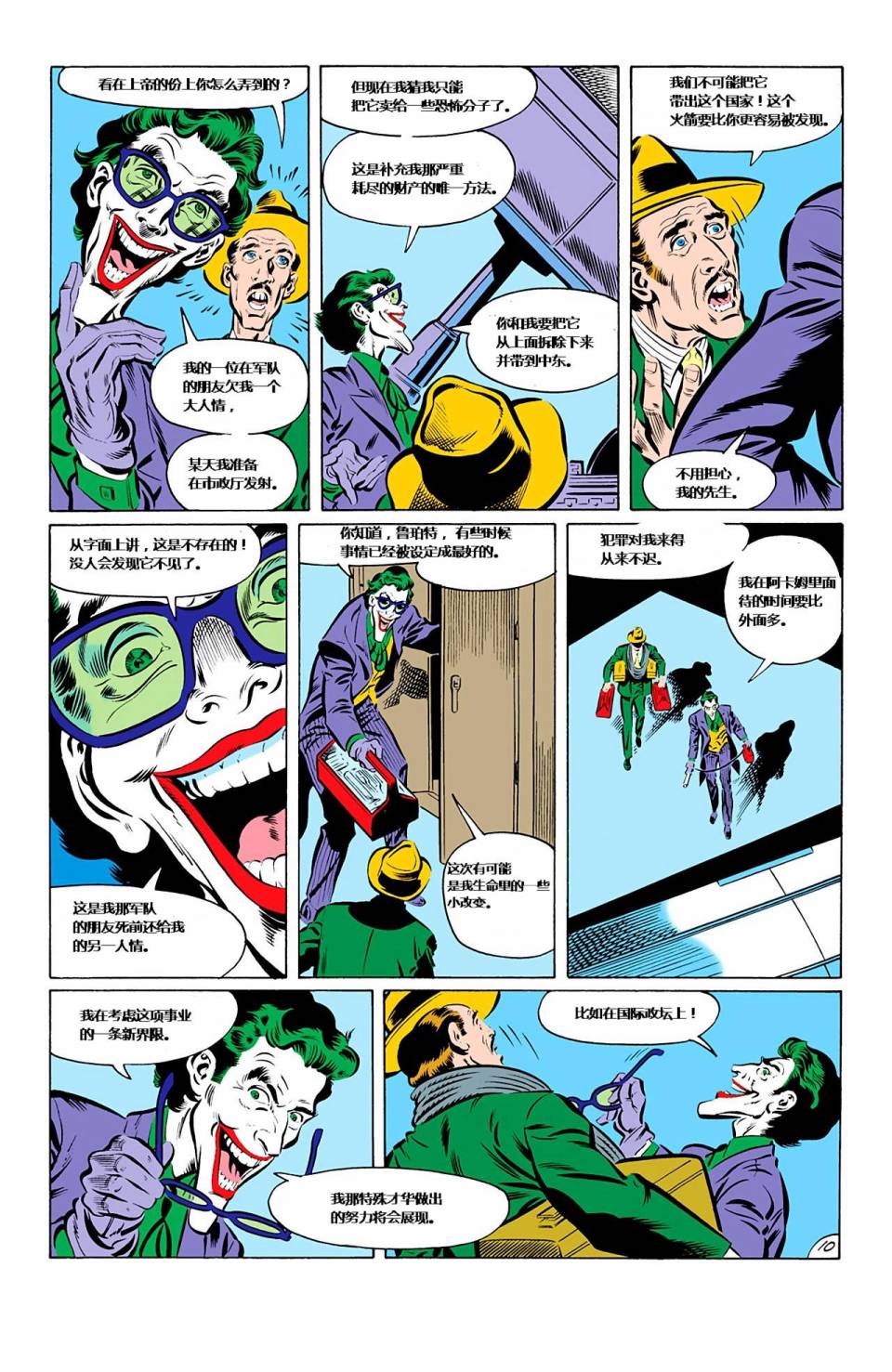 【蝙蝠侠】漫画-（第426卷家庭之死#1）章节漫画下拉式图片-11.jpg